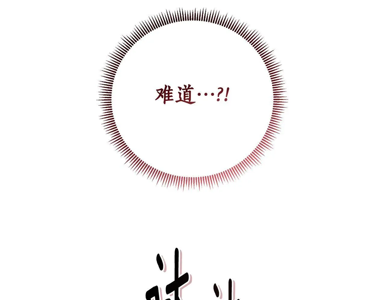 第58话 可汗有危险 第97页