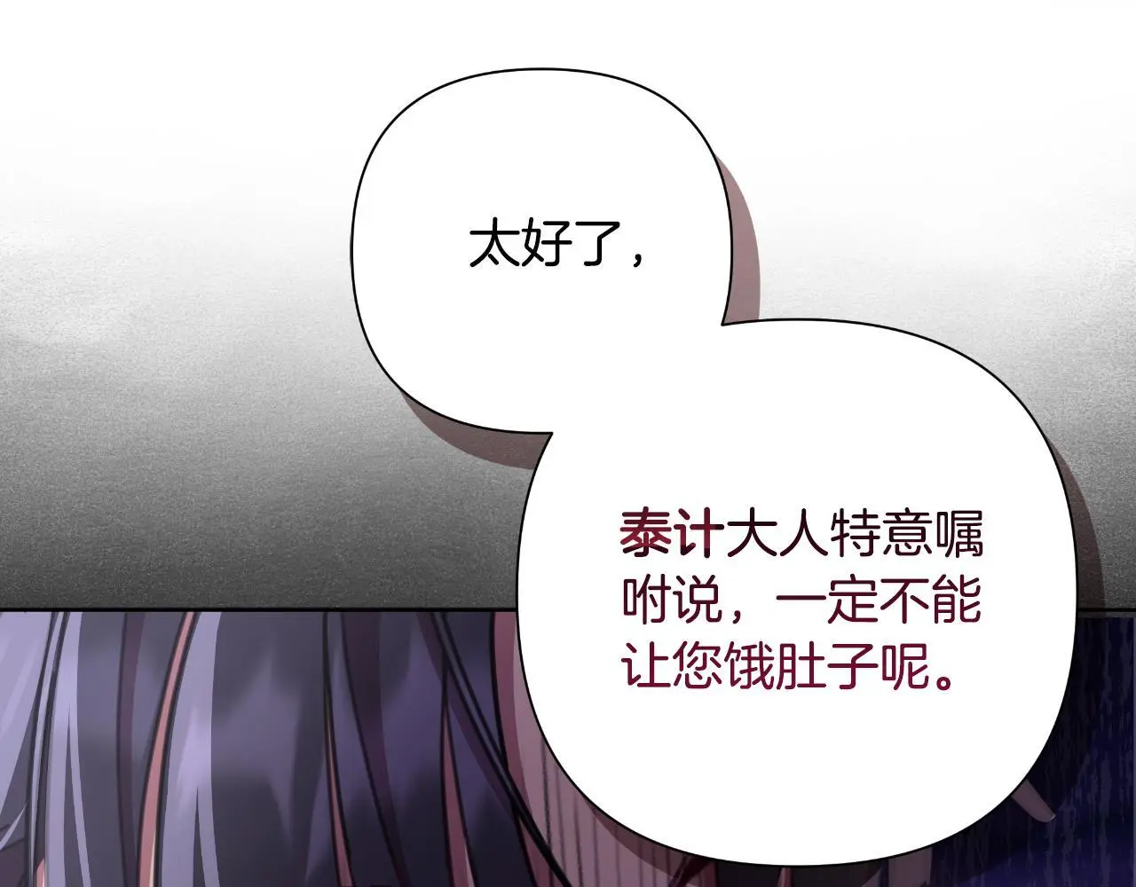第58话 可汗有危险 第112页