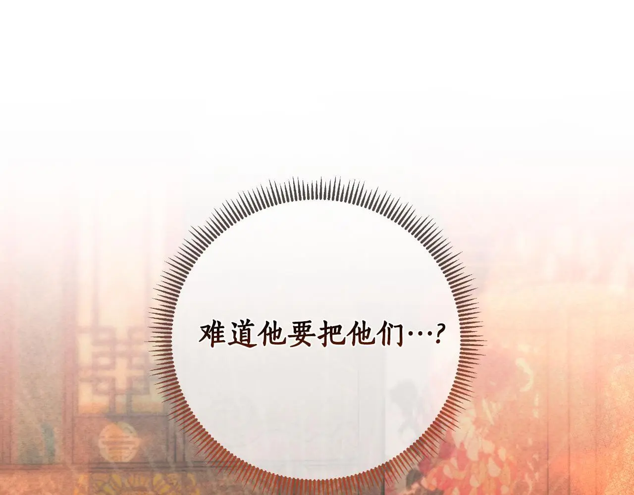 第58话 可汗有危险 第134页