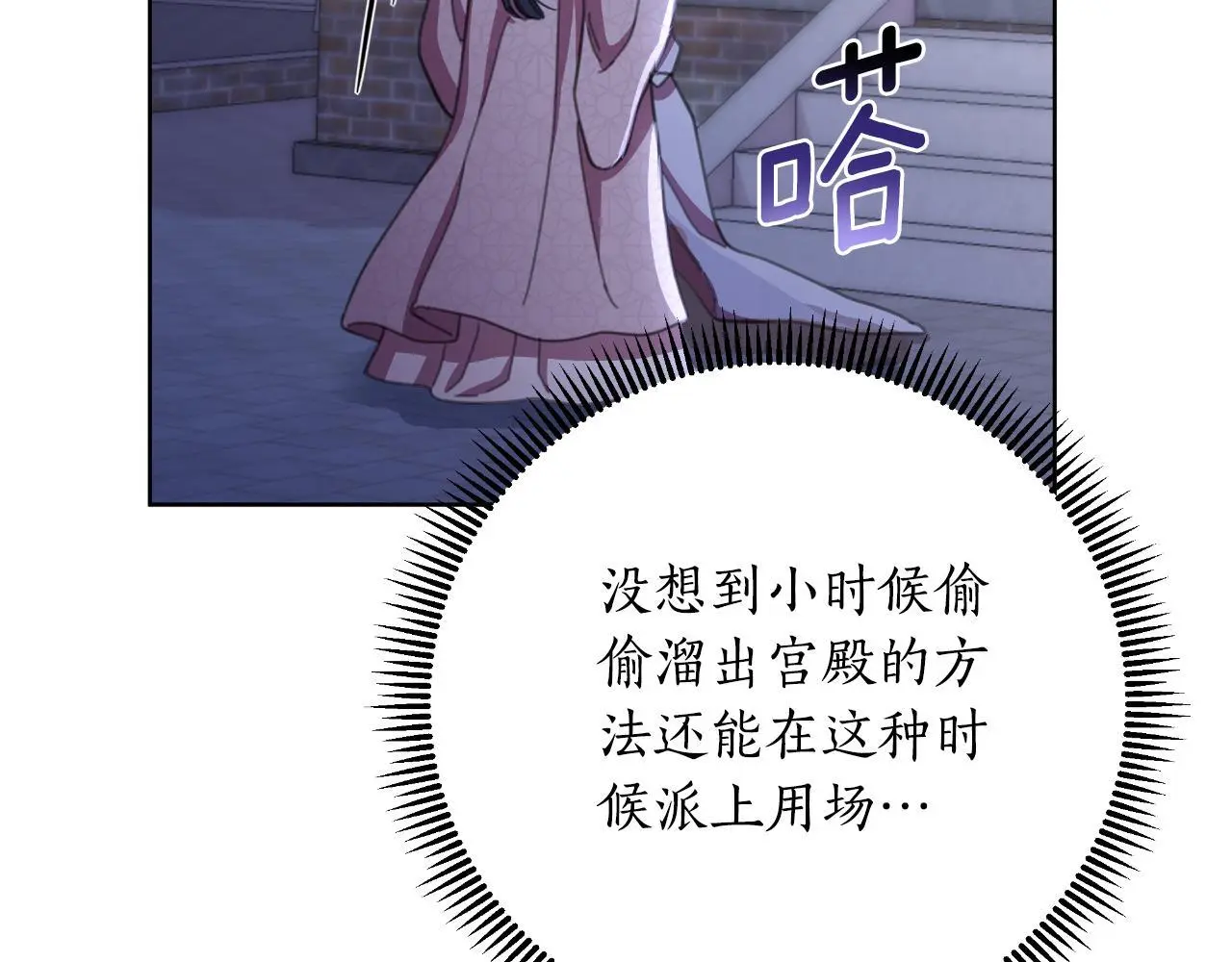 第58话 可汗有危险 第152页