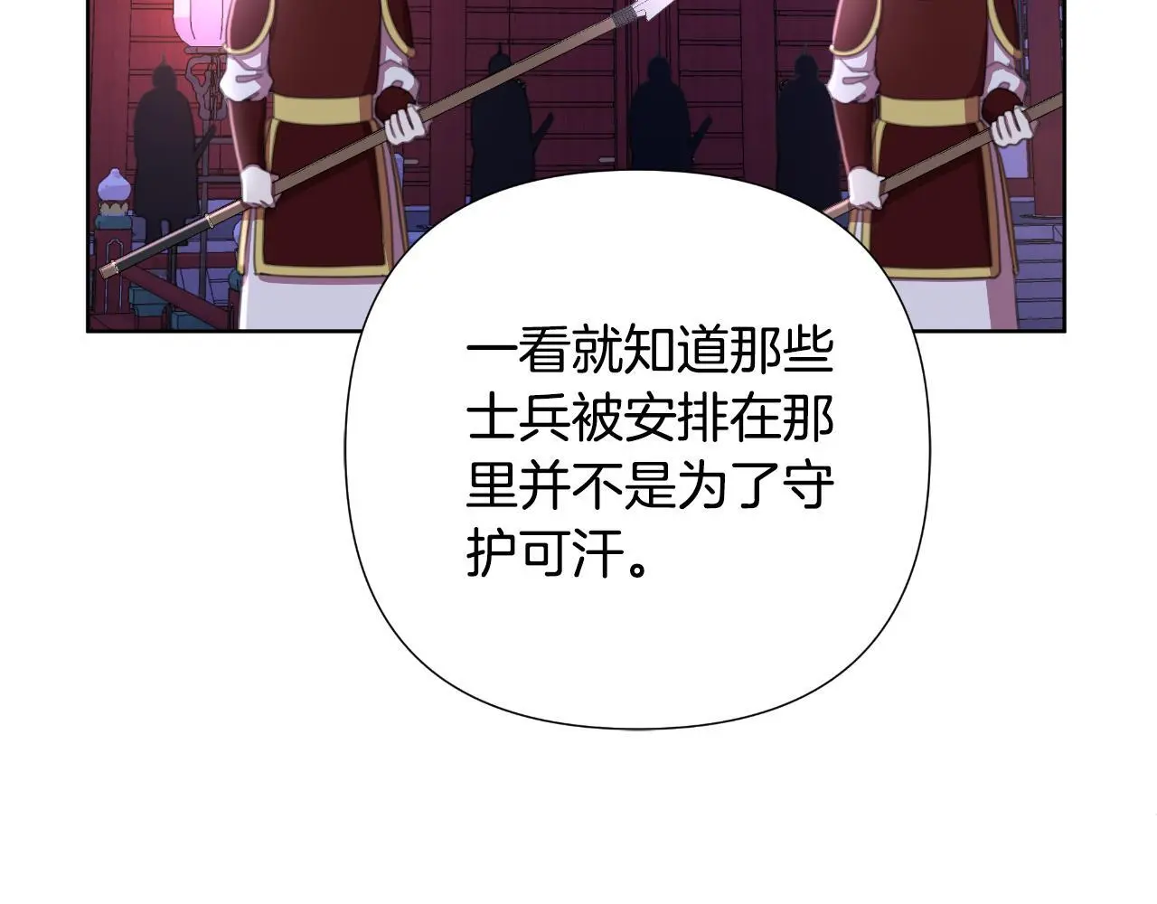 第58话 可汗有危险 第167页