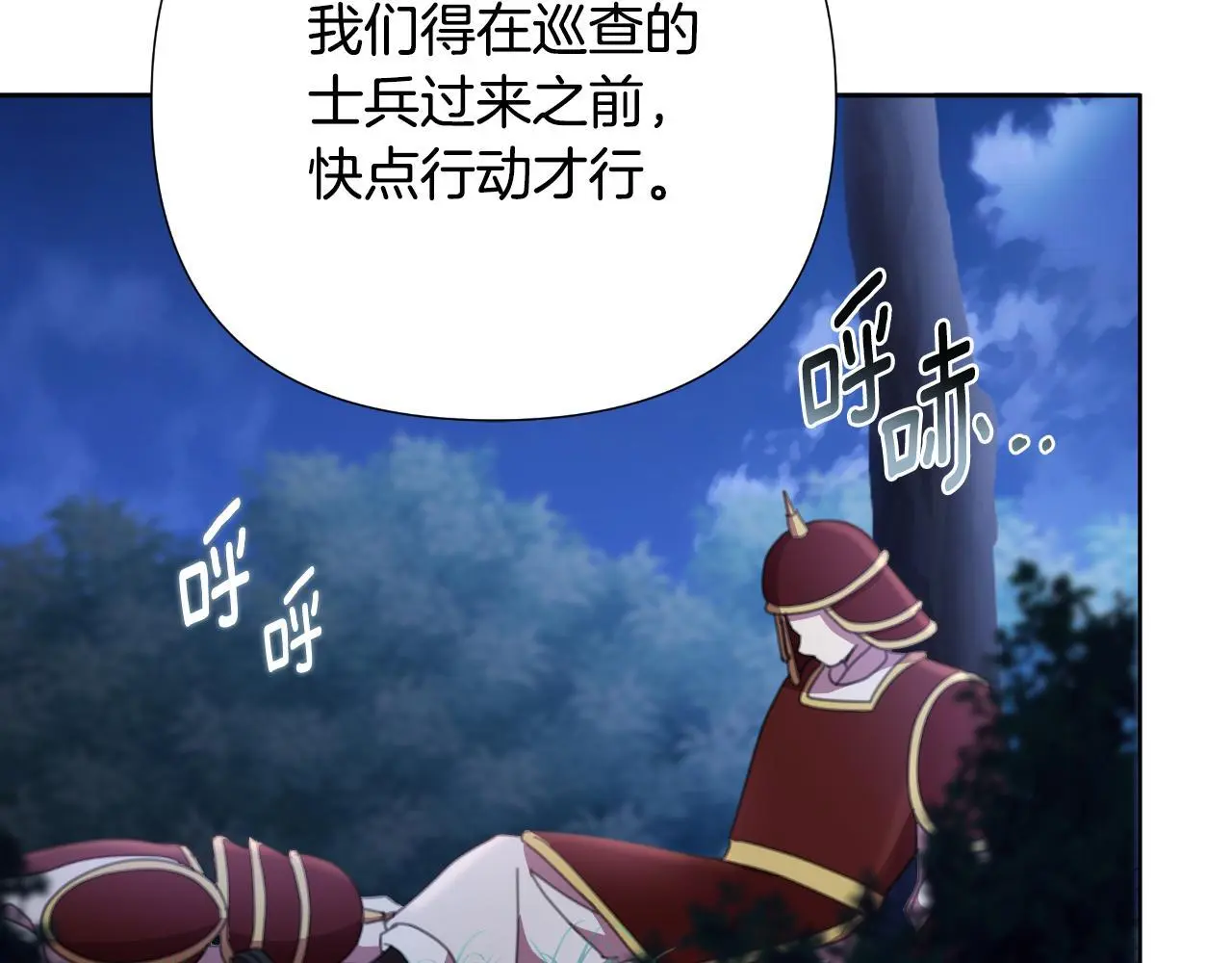 第58话 可汗有危险 第194页