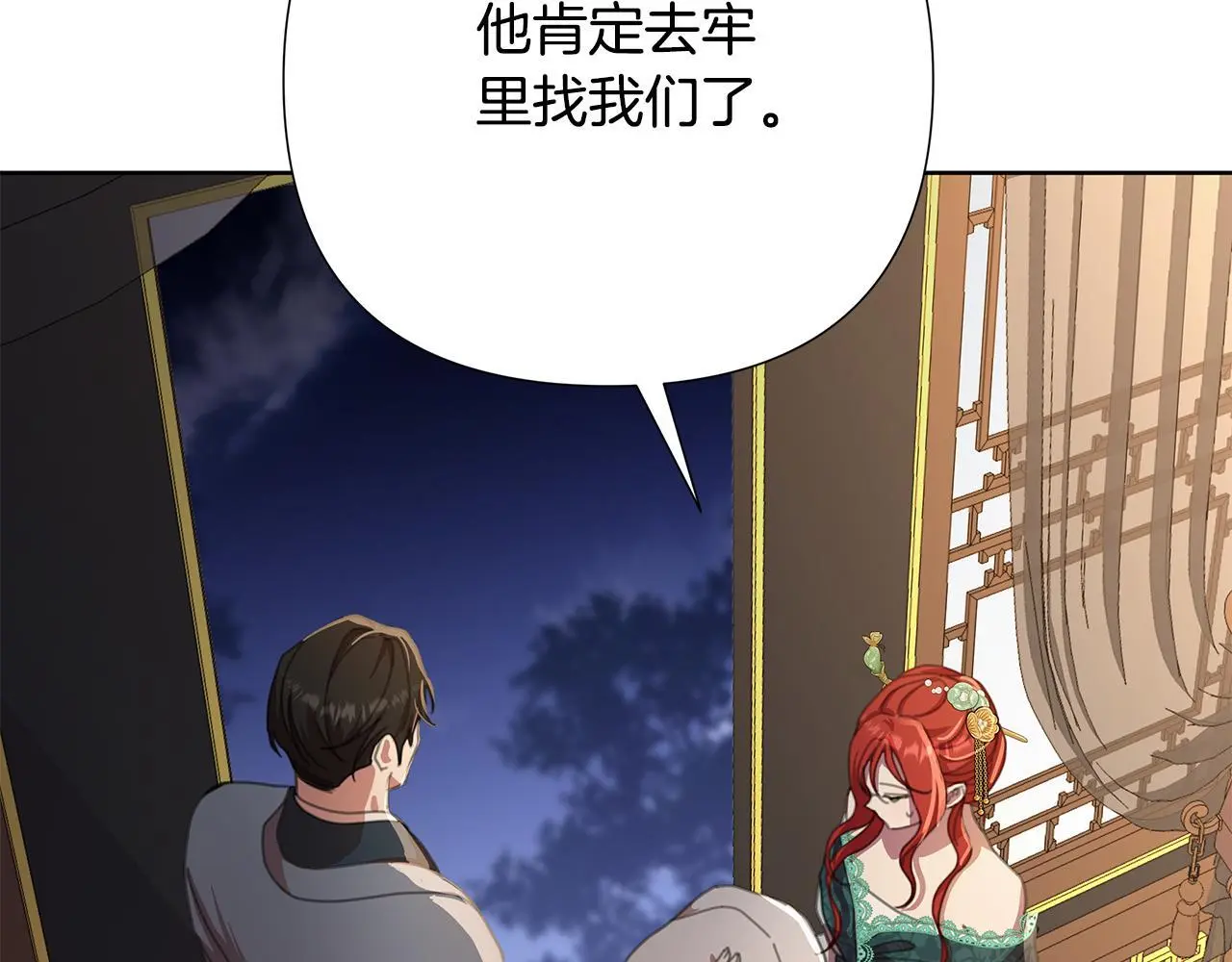 第59话 可汗之剑 第15页