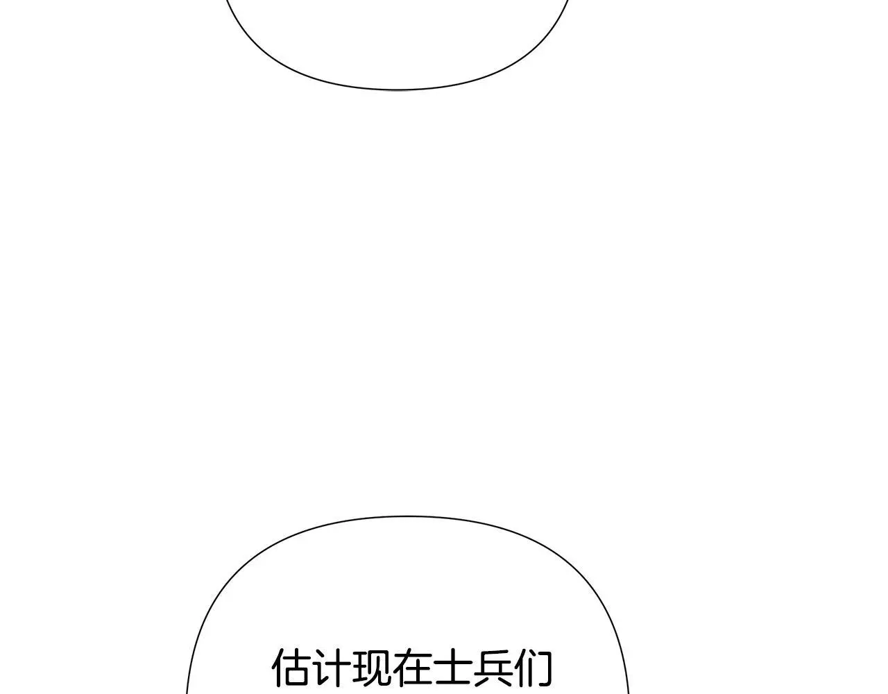 第59话 可汗之剑 第17页