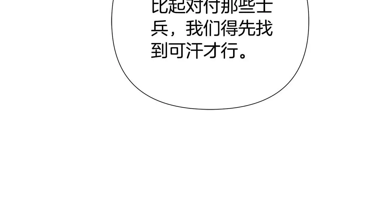 第59话 可汗之剑 第20页