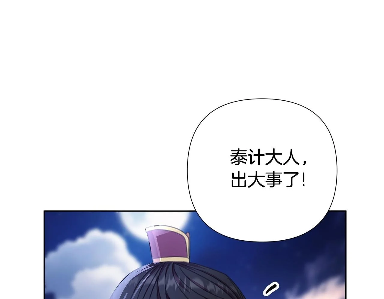 第59话 可汗之剑 第50页