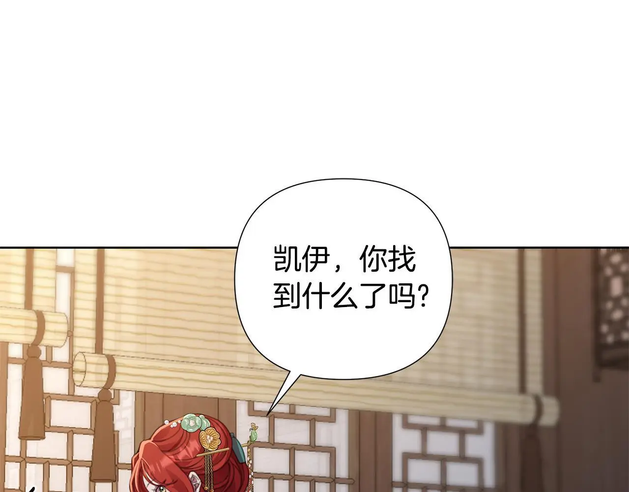 第59话 可汗之剑 第137页