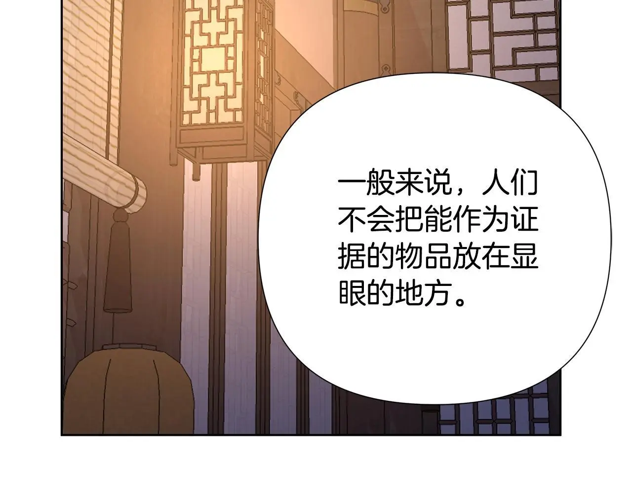 第59话 可汗之剑 第141页