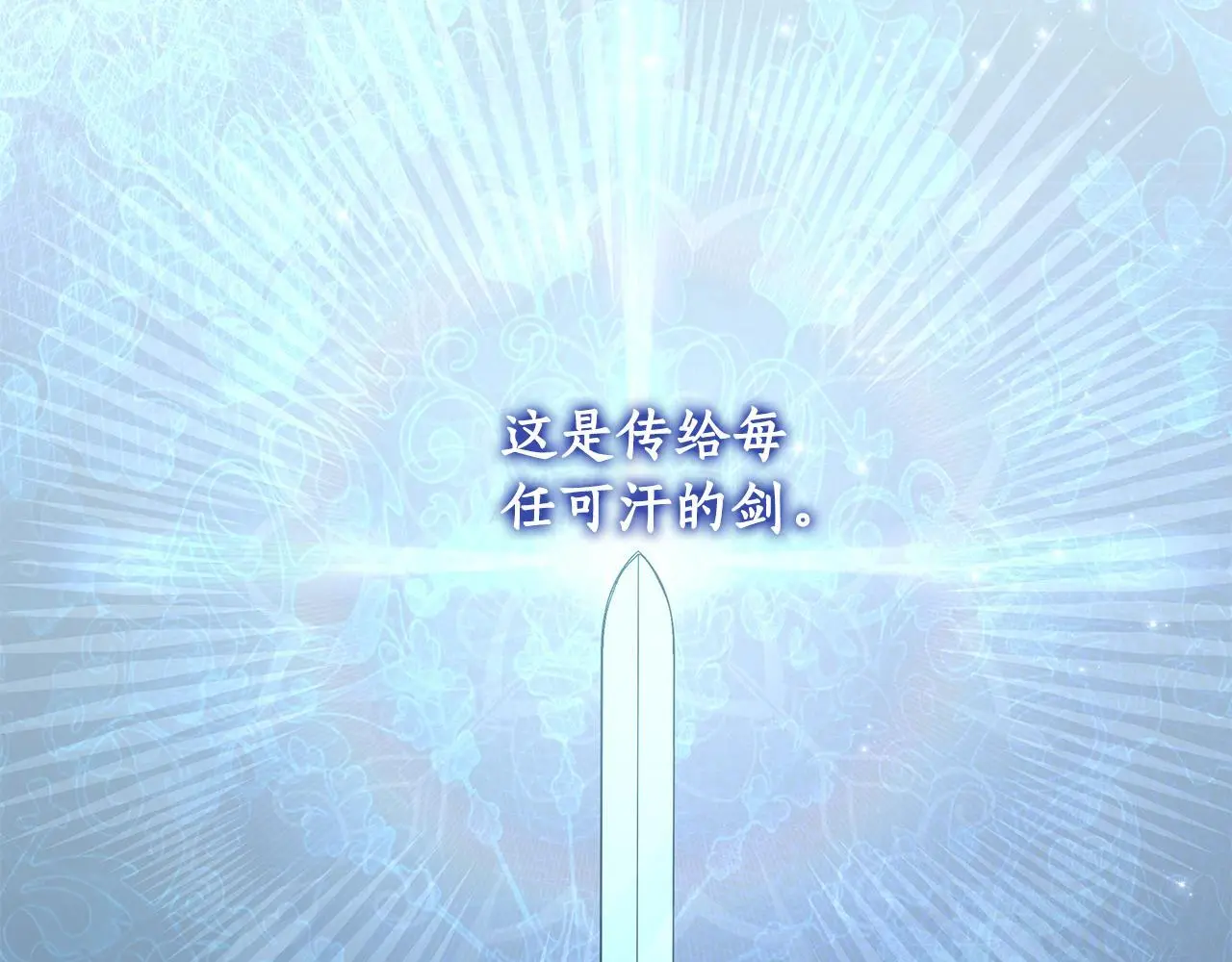 第59话 可汗之剑 第163页