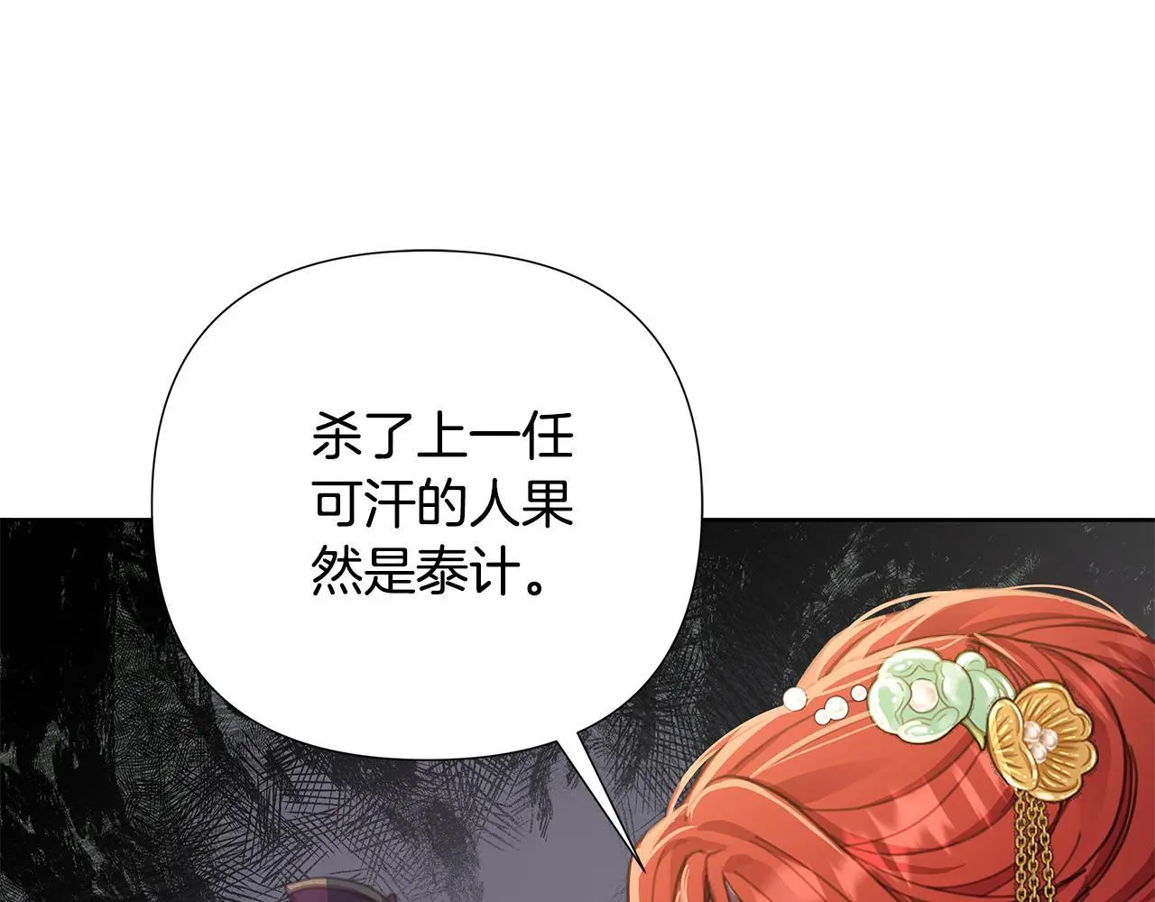 第59话 可汗之剑 第174页