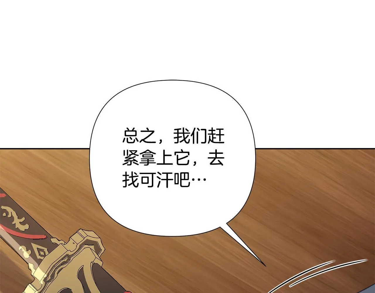 第59话 可汗之剑 第181页