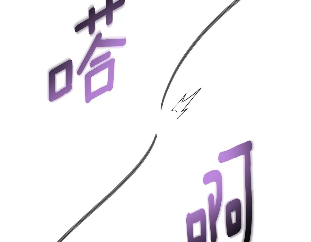 第59话 可汗之剑 第183页