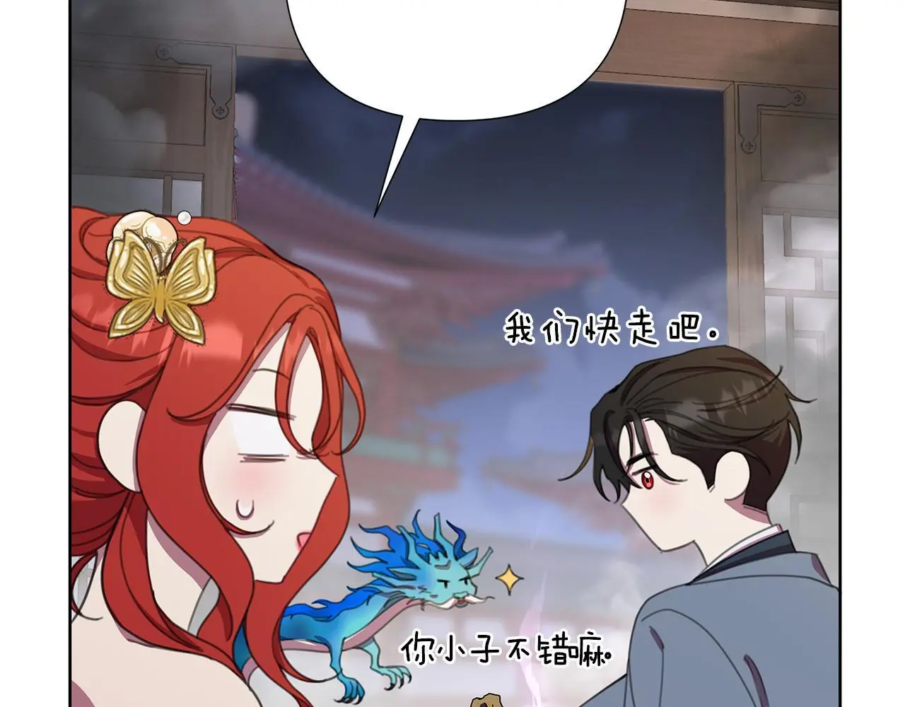 第59话 可汗之剑 第202页