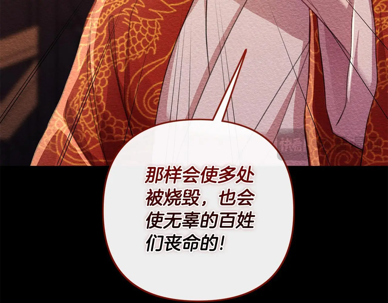 第60话 杀父仇人 第79页