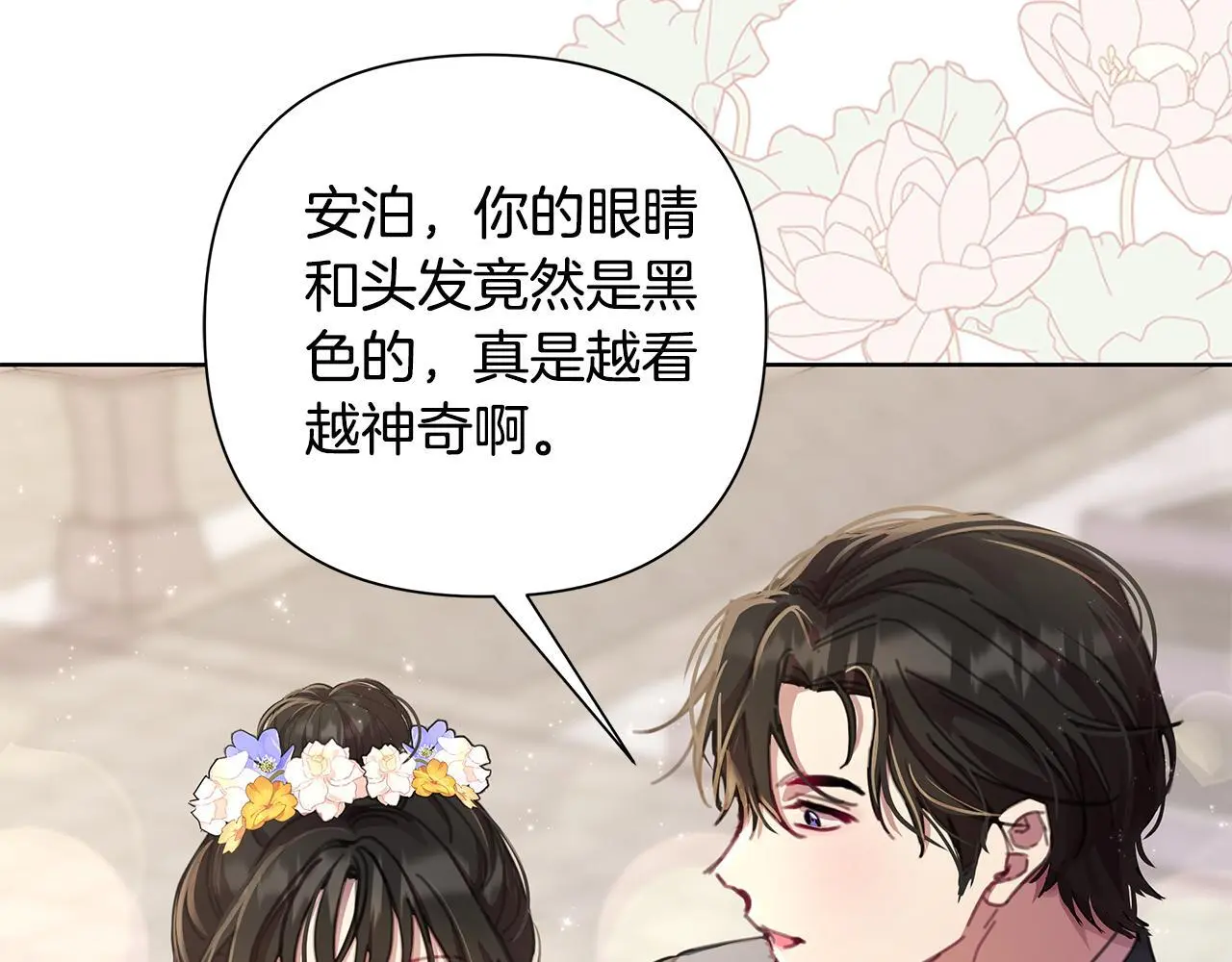 第61话 公开罪行 第17页