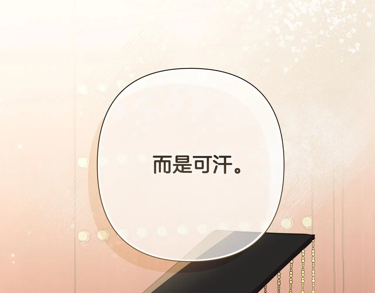 第61话 公开罪行 第25页