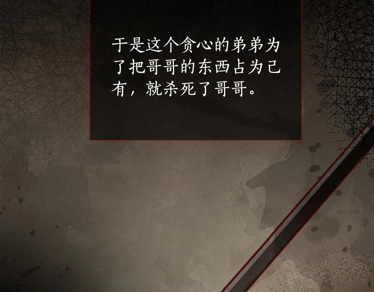 第61话 公开罪行 第54页