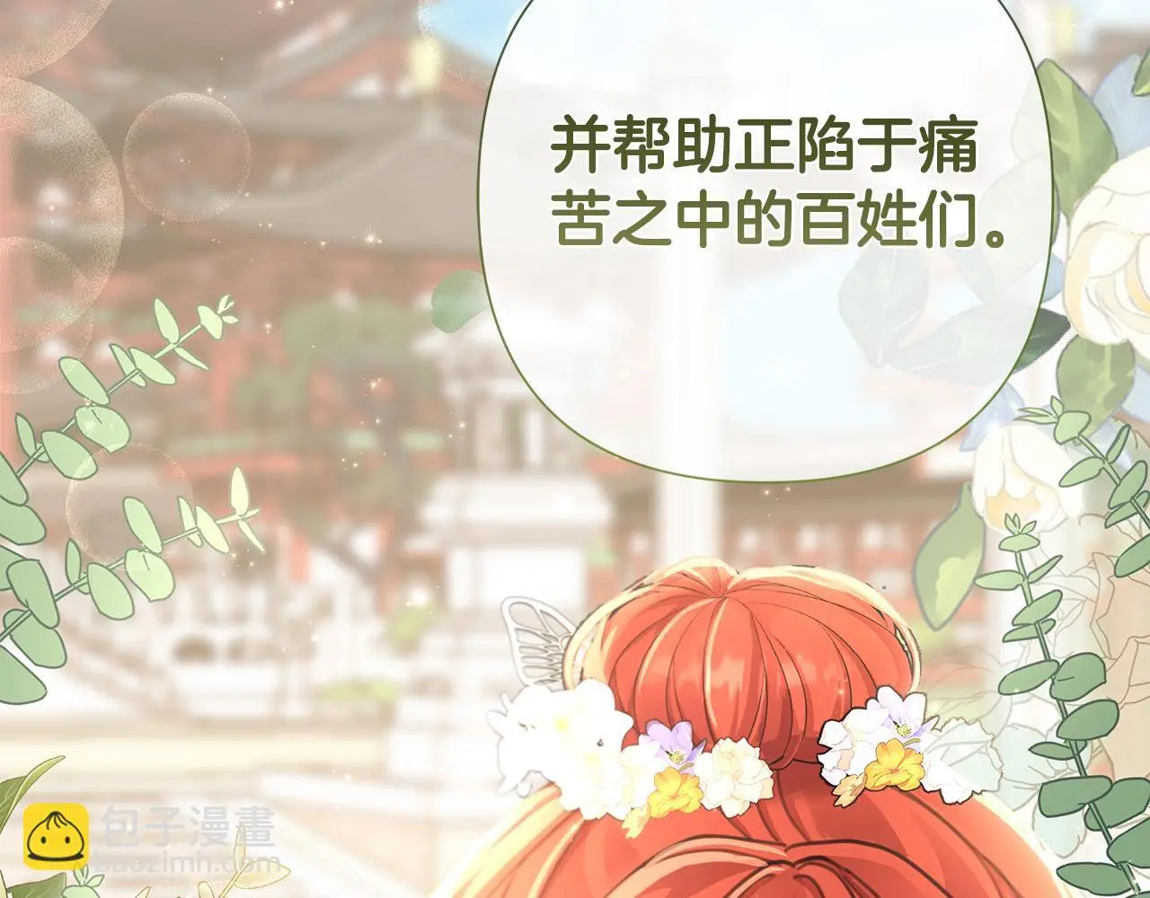 第61话 公开罪行 第65页