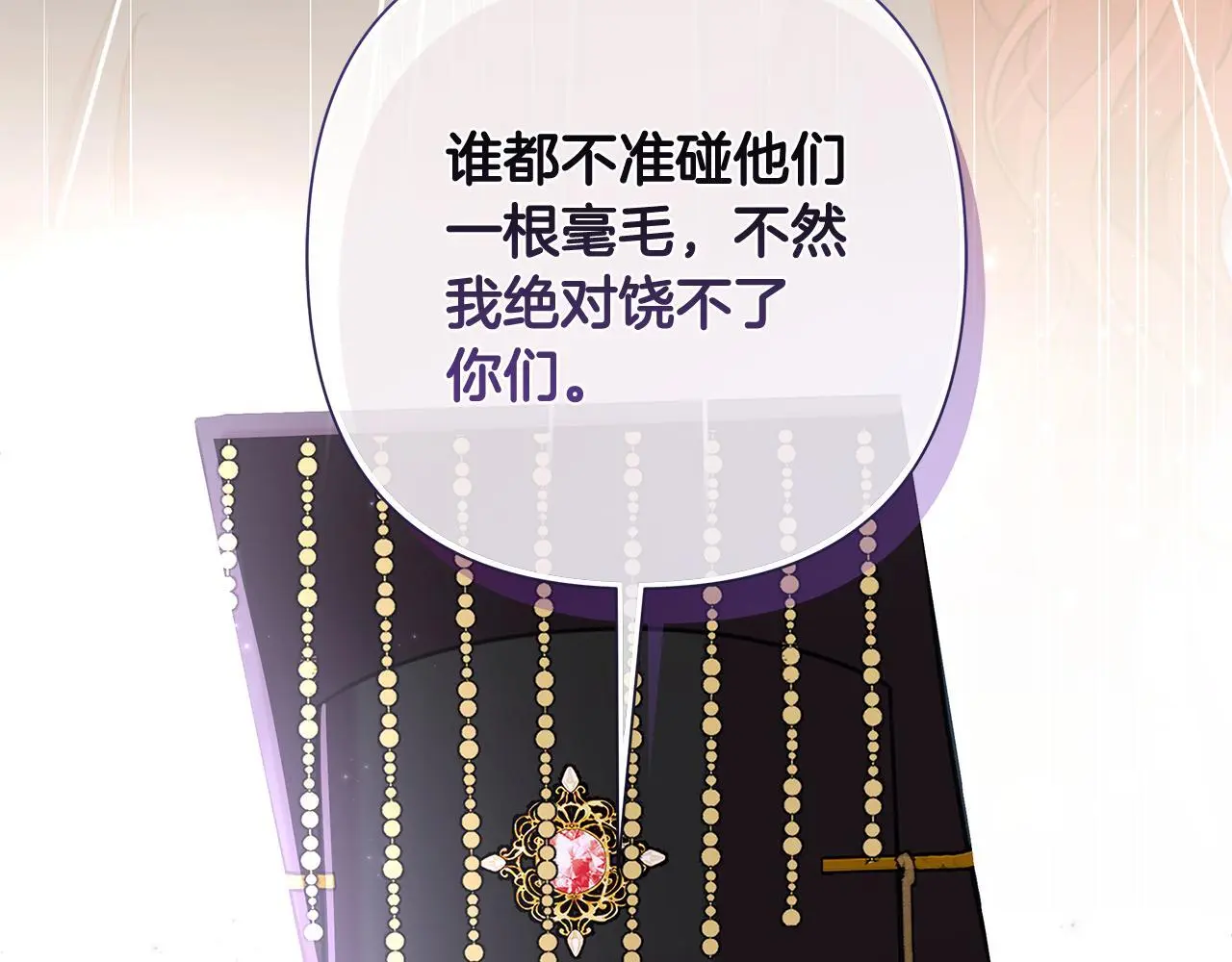 第61话 公开罪行 第88页