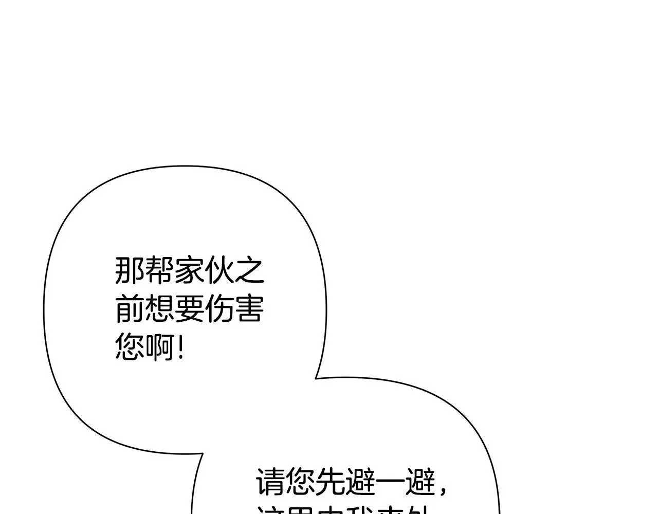 第61话 公开罪行 第92页