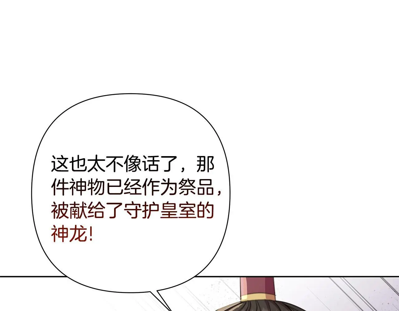 第61话 公开罪行 第140页