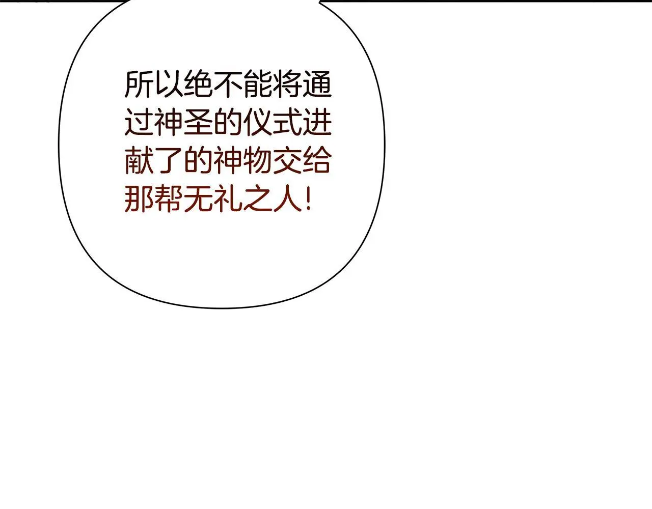 第61话 公开罪行 第142页