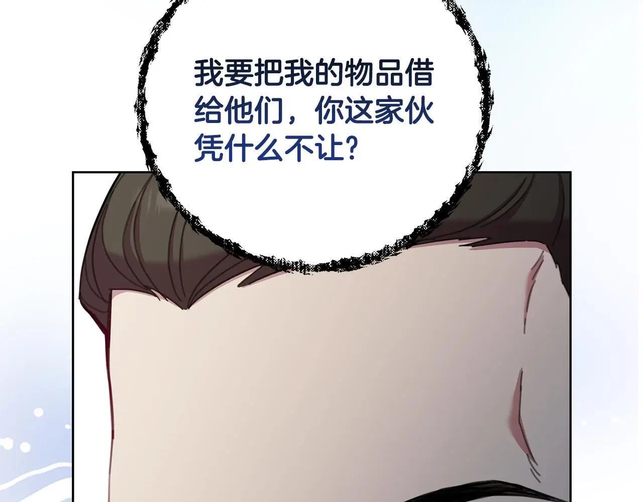 第61话 公开罪行 第144页