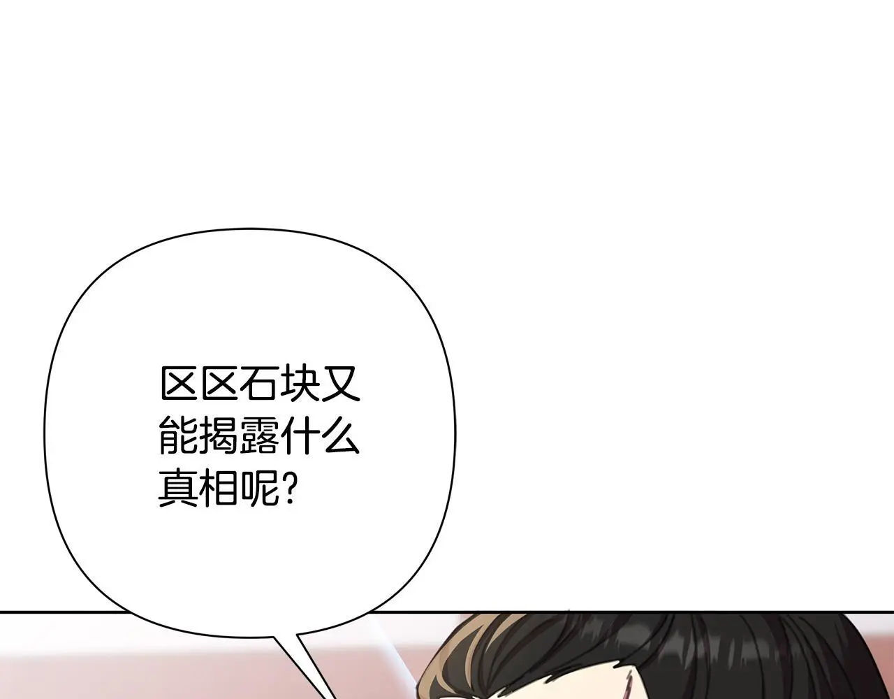 第61话 公开罪行 第171页