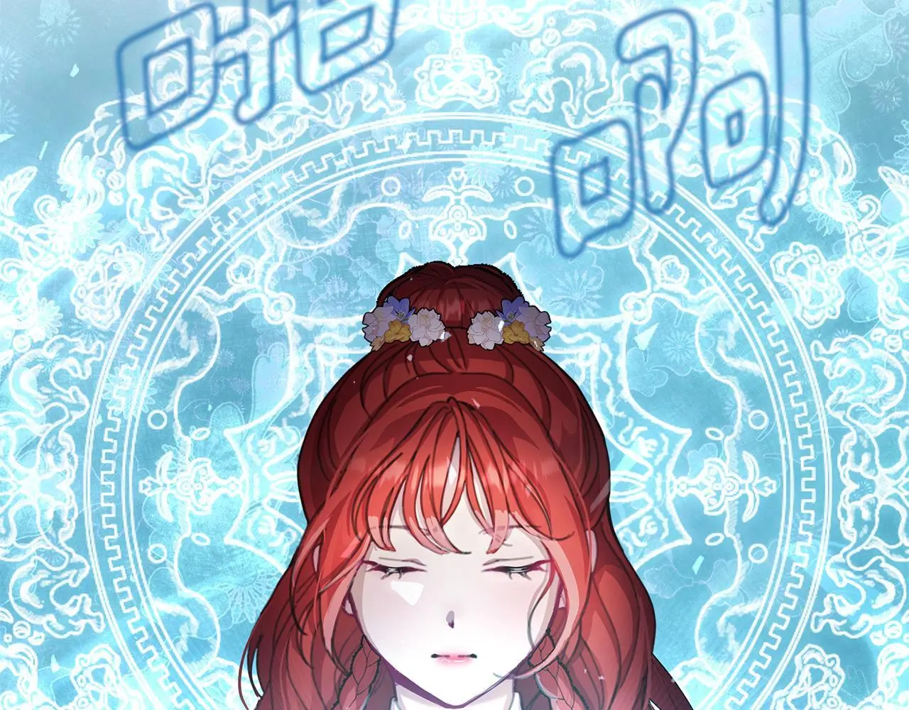 第61话 公开罪行 第234页