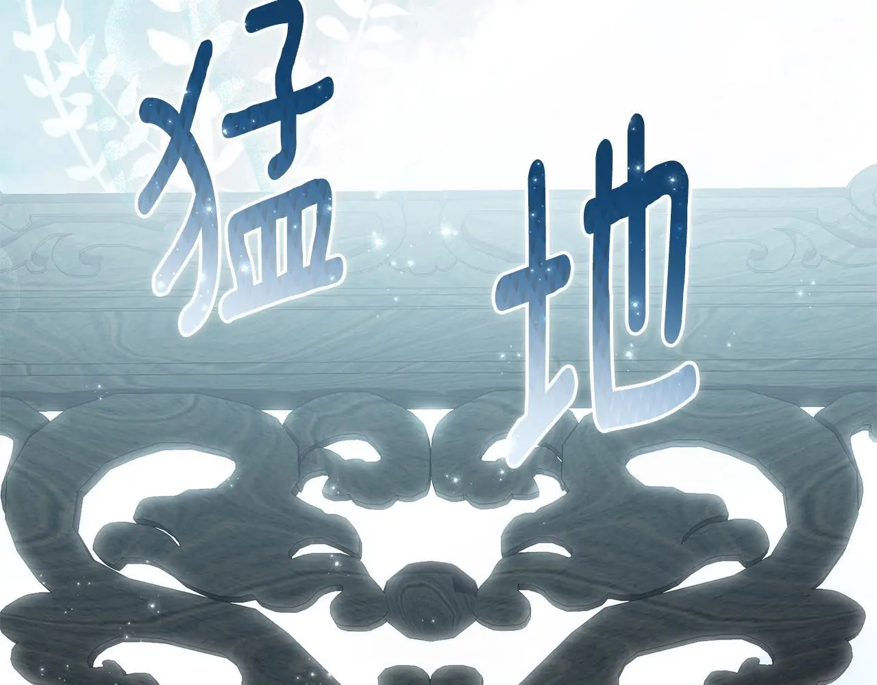 第61话 公开罪行 第240页