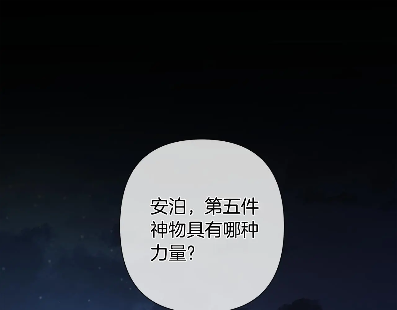 第62话 真正的可汗 第1页