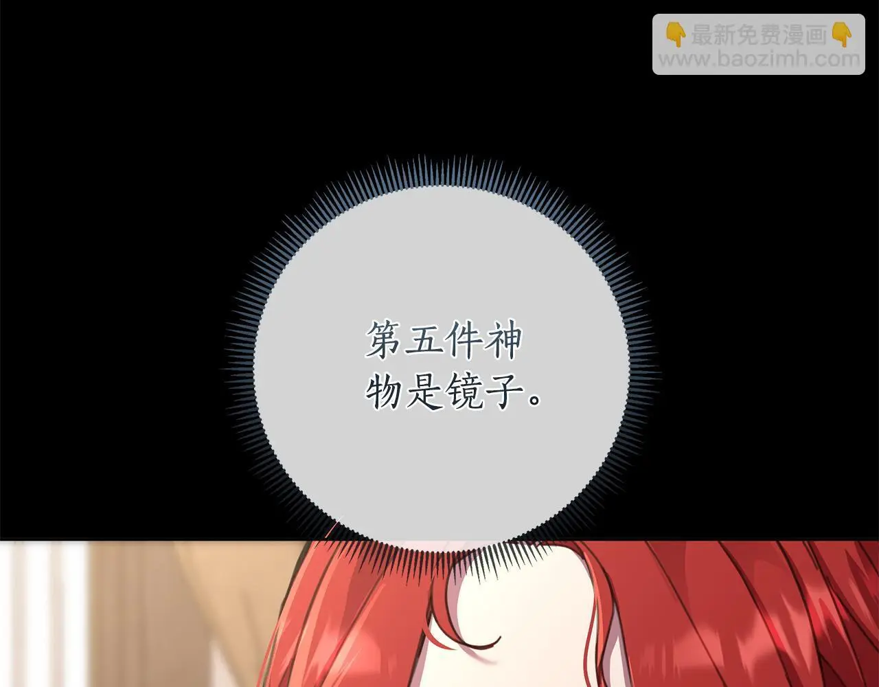 第62话 真正的可汗 第7页