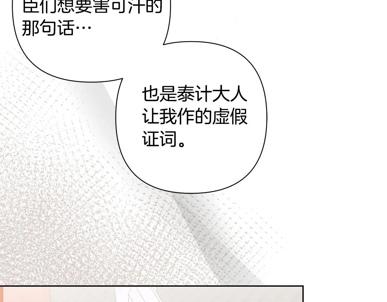 第62话 真正的可汗 第103页