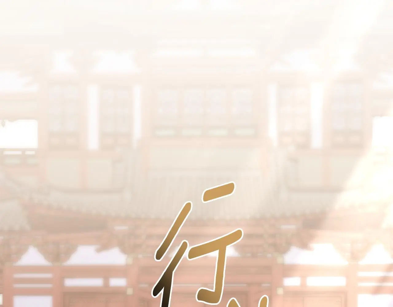 第62话 真正的可汗 第191页