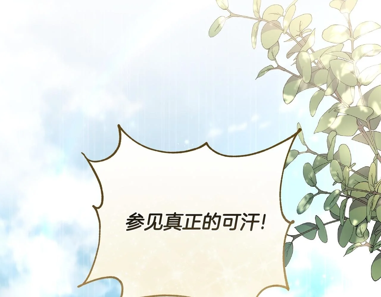 第62话 真正的可汗 第200页