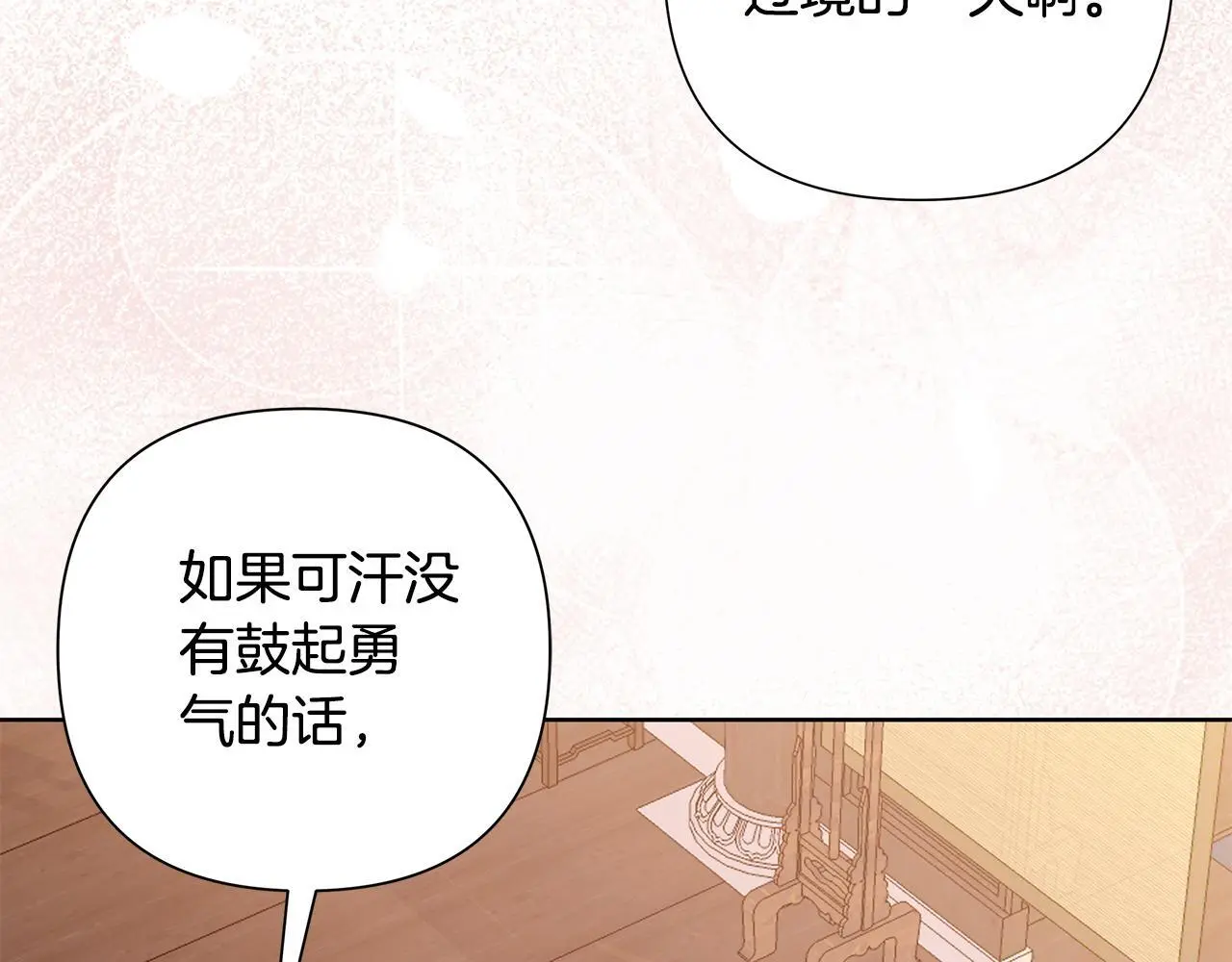 第63话 神龙反悔 第5页