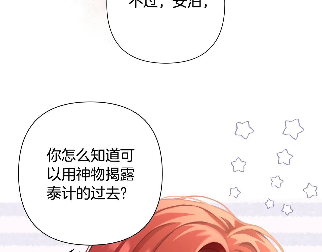 第63话 神龙反悔 第10页