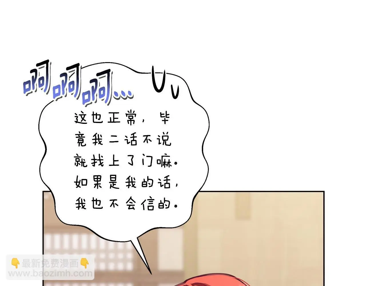 第63话 神龙反悔 第18页