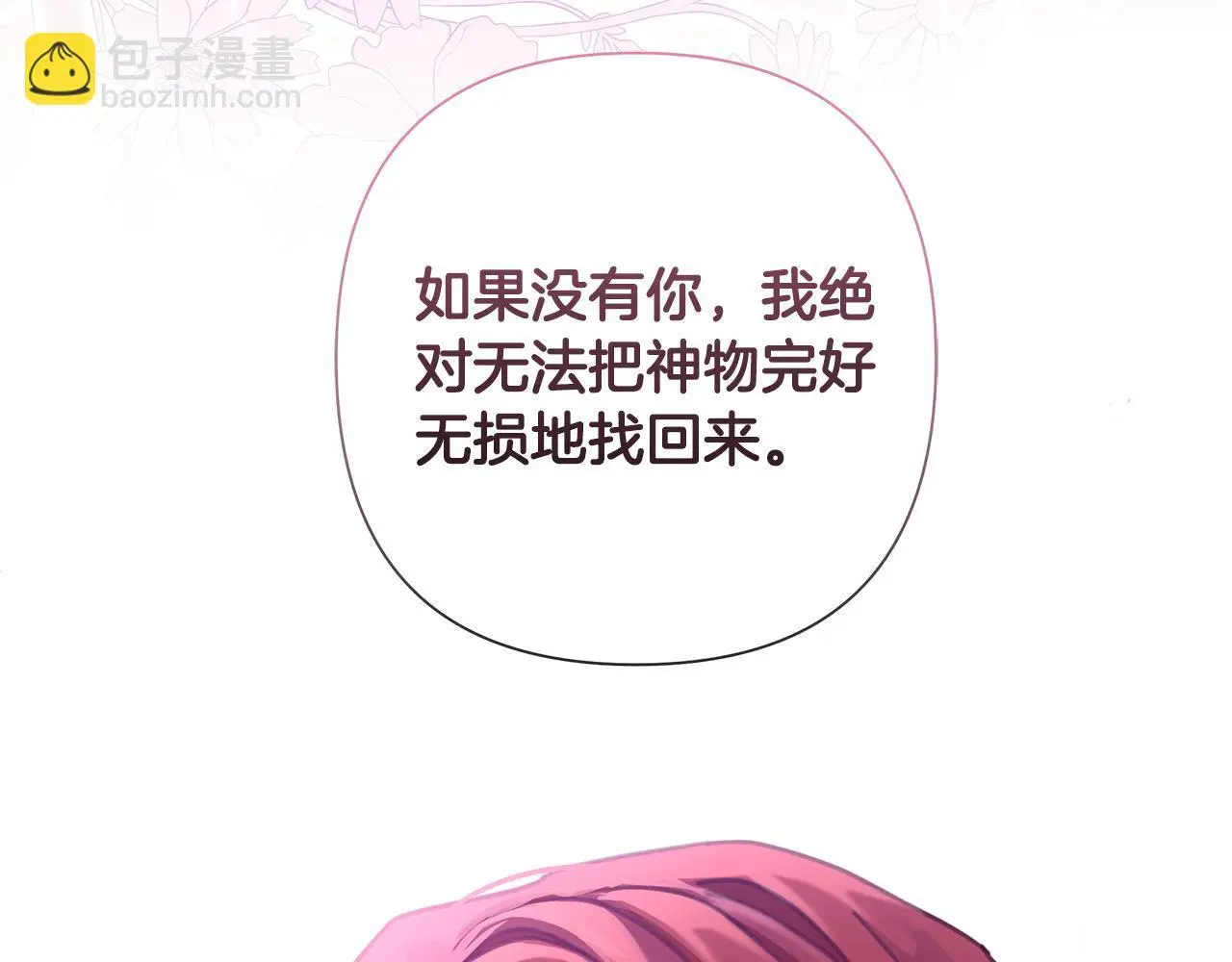 第63话 神龙反悔 第26页