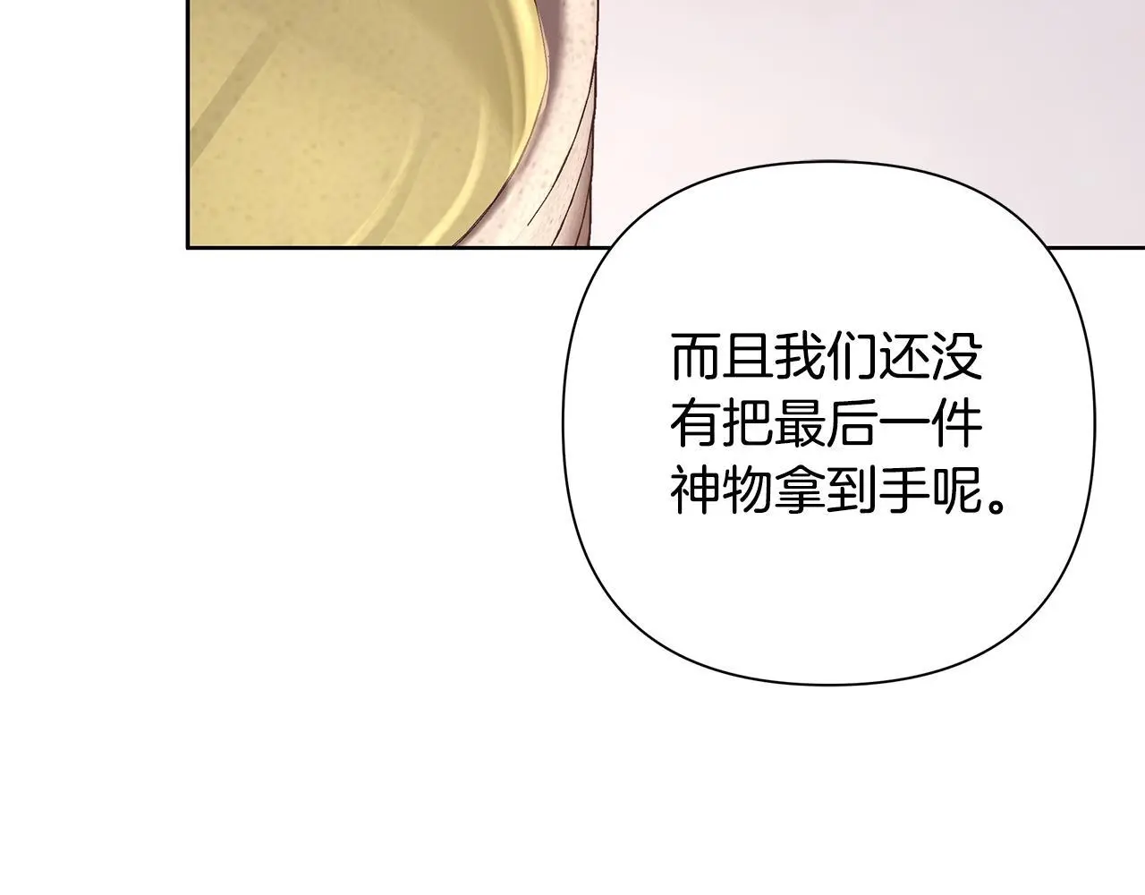 第63话 神龙反悔 第32页