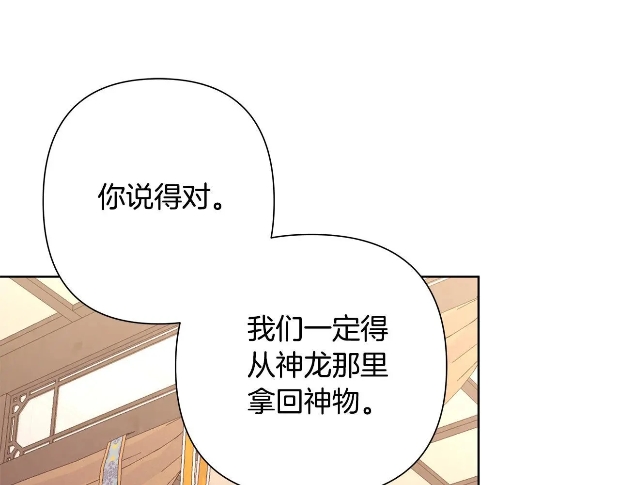 第63话 神龙反悔 第33页