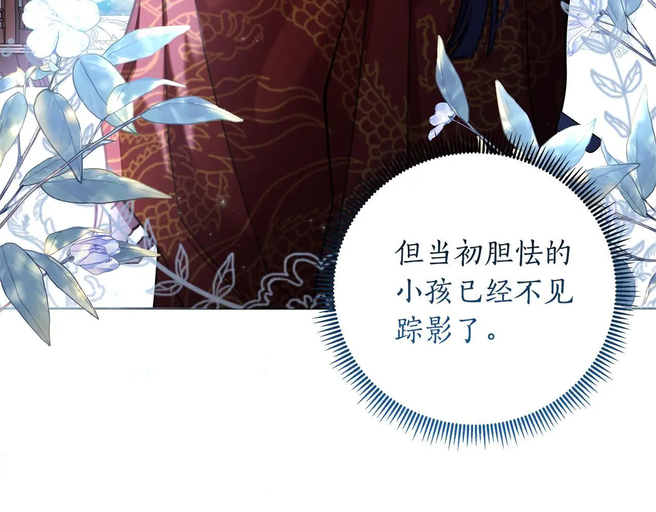 第63话 神龙反悔 第68页