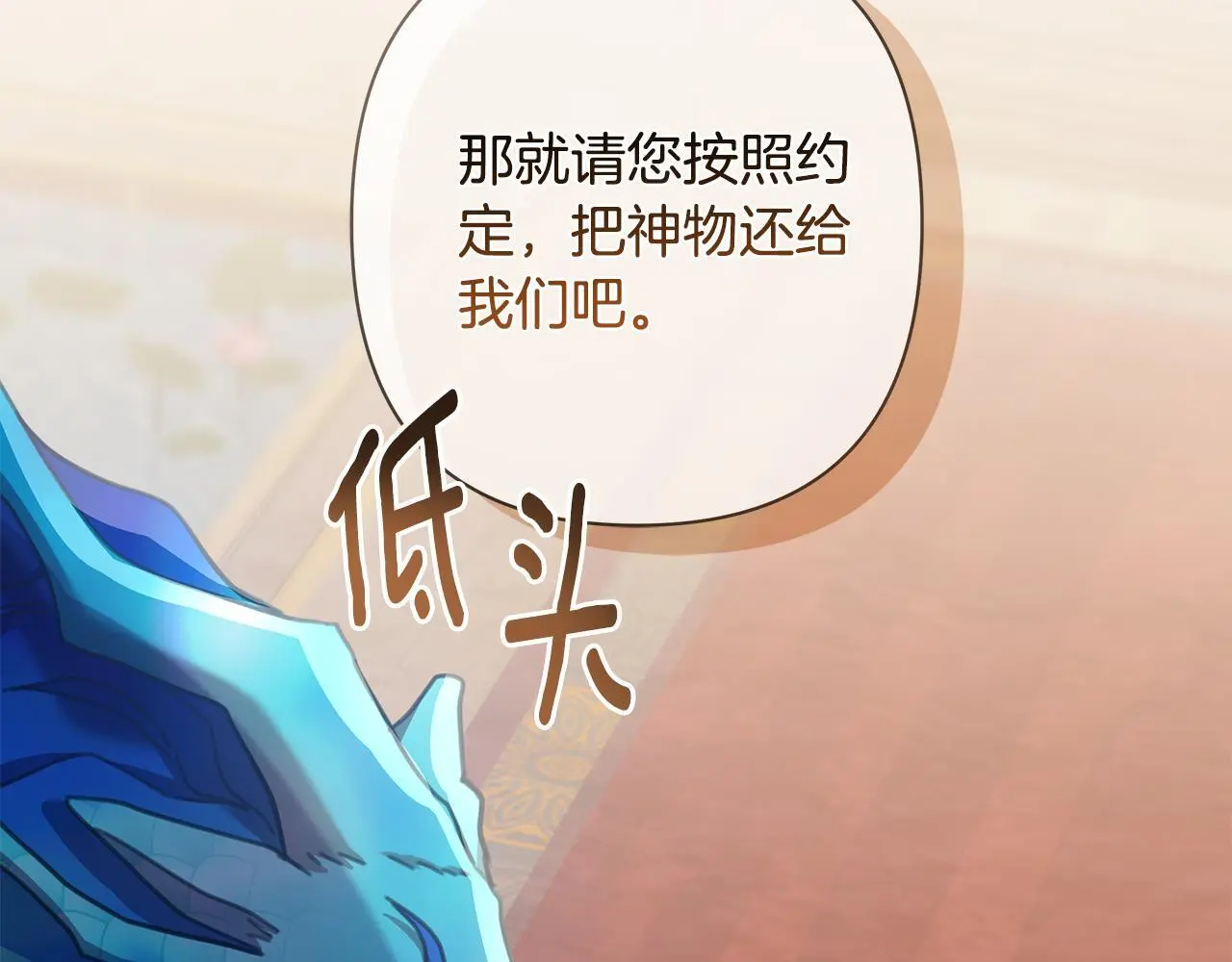 第63话 神龙反悔 第112页