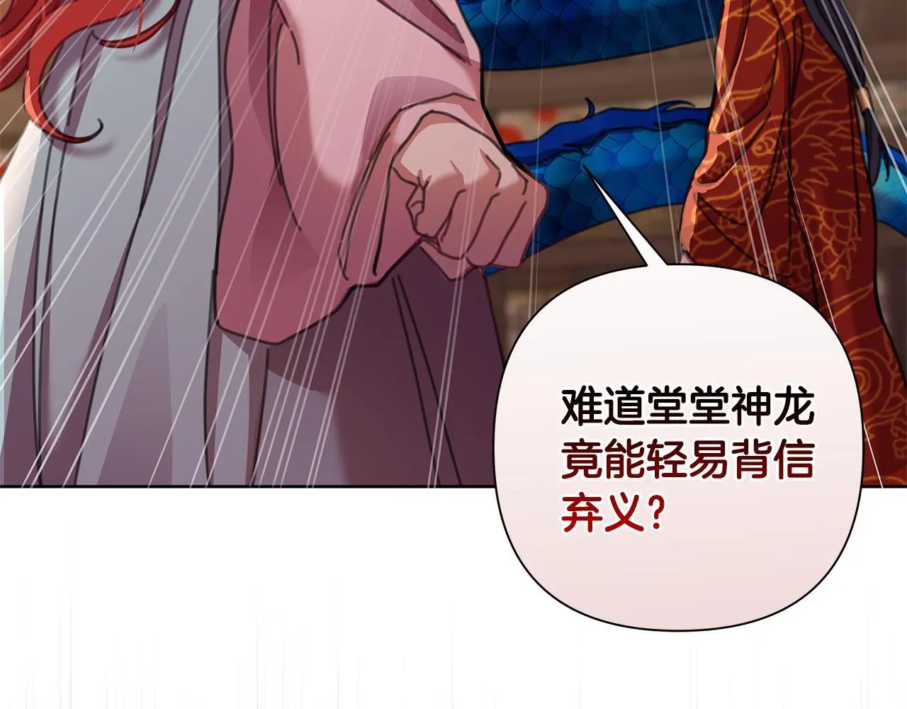 第63话 神龙反悔 第123页