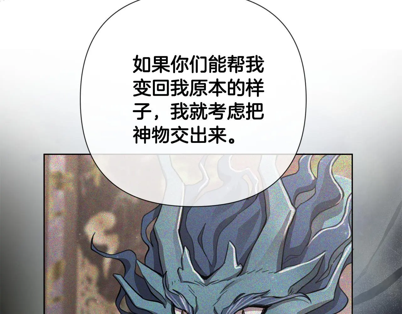 第63话 神龙反悔 第137页