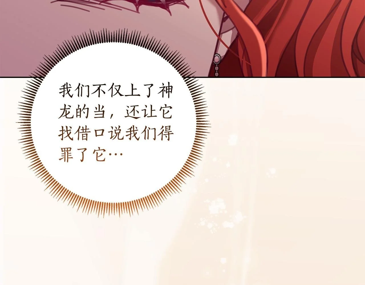 第63话 神龙反悔 第145页