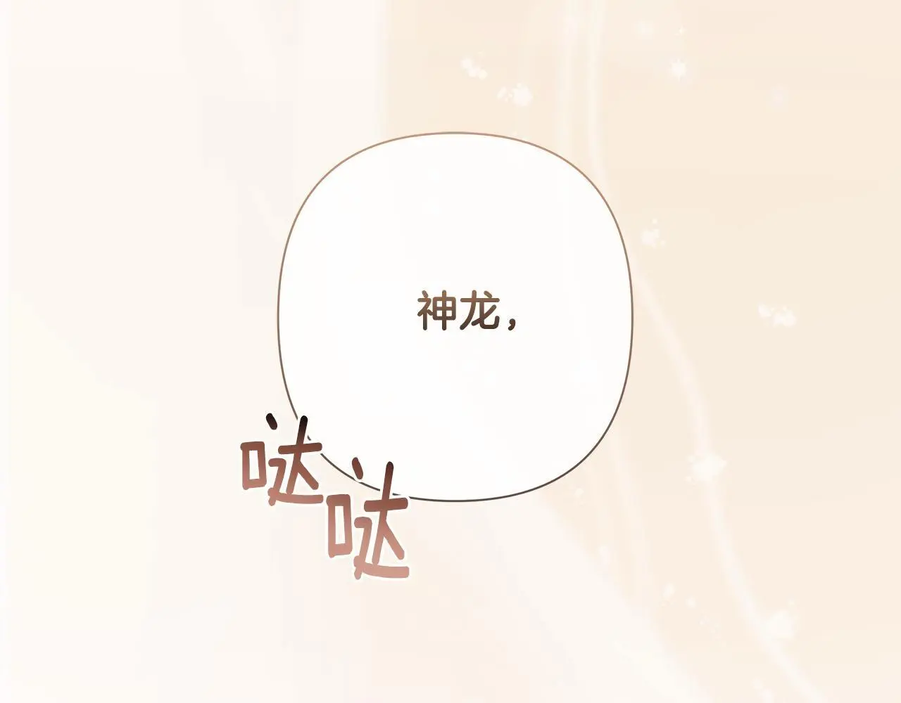 第63话 神龙反悔 第146页