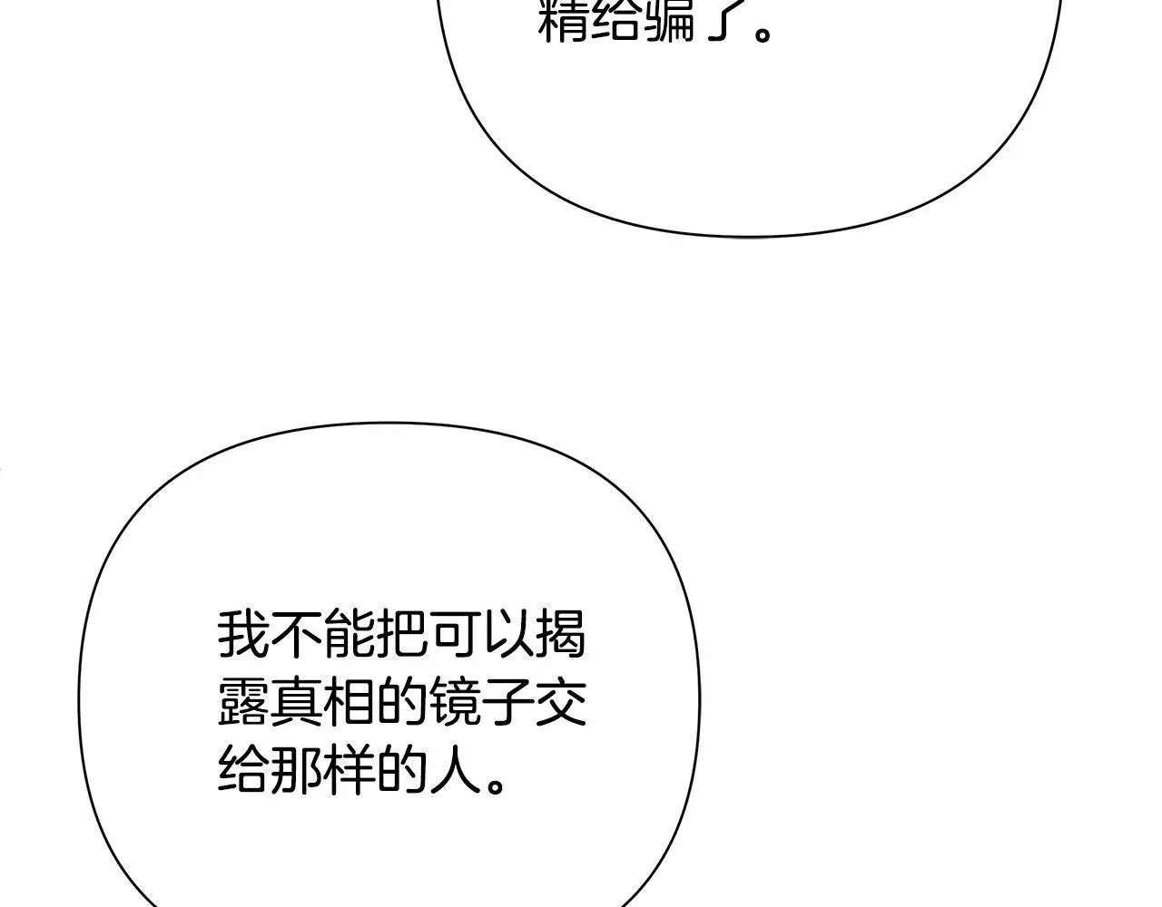 第64话 再做约定 第70页