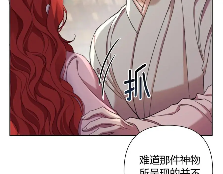 第65话 坦白身份 第79页