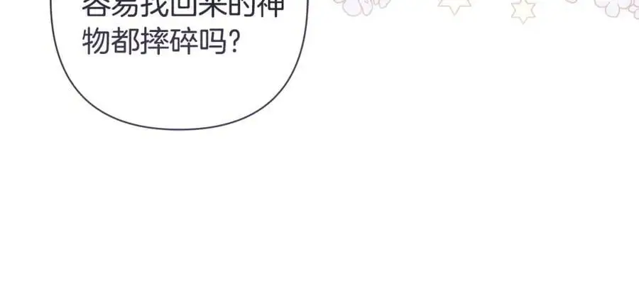 第67话 不会错过你 第19页
